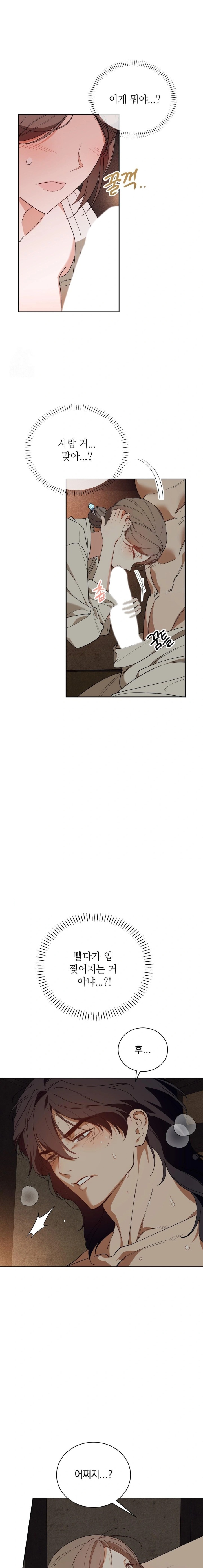 Ignorant Man Raw Chapter 1 Page 4