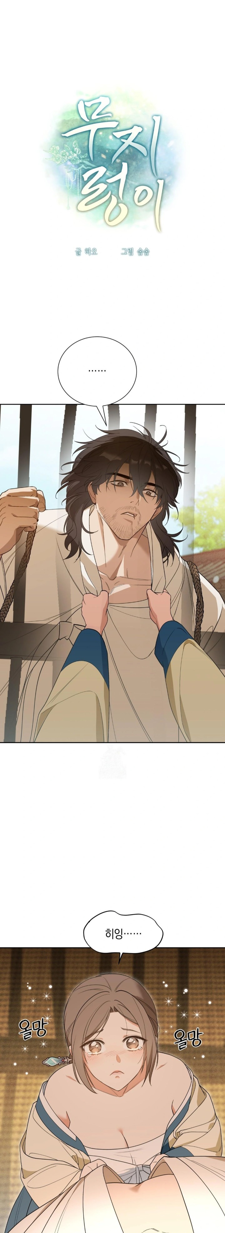 Ignorant Man Raw Chapter 2 Page 1