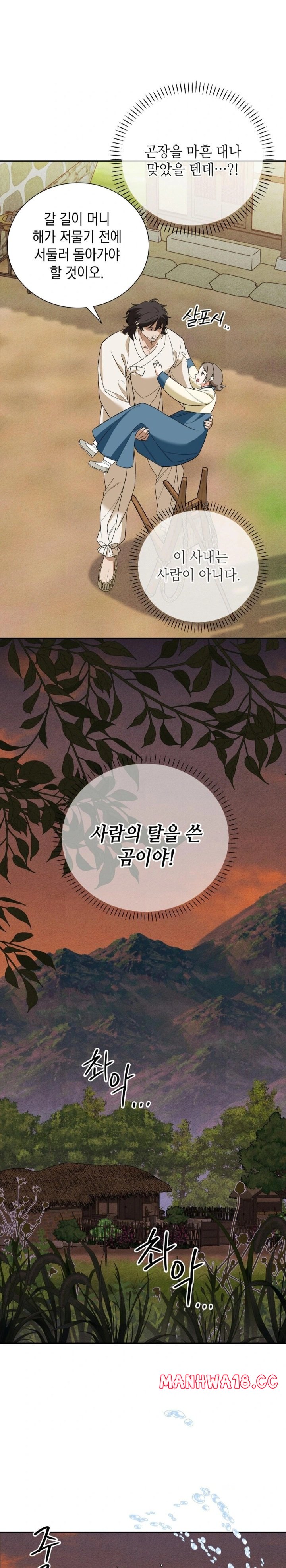 Ignorant Man Raw Chapter 2 Page 10