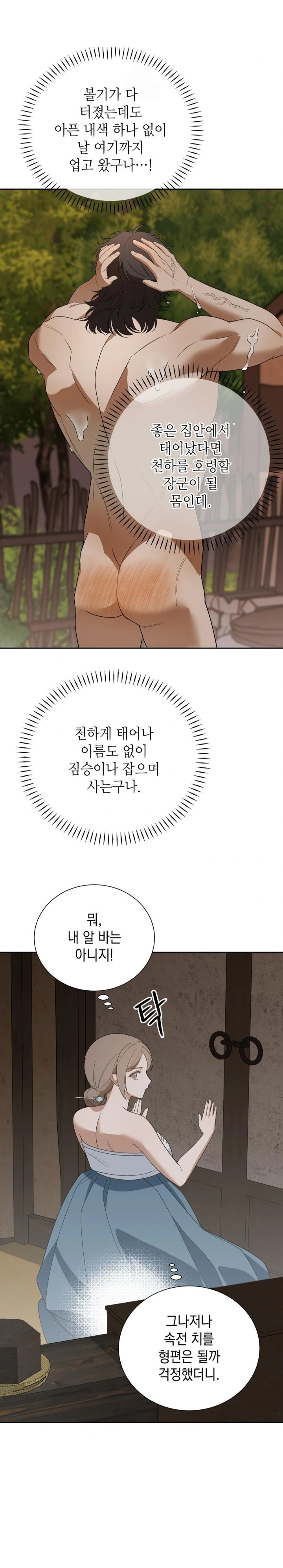 Ignorant Man Raw Chapter 2 Page 12