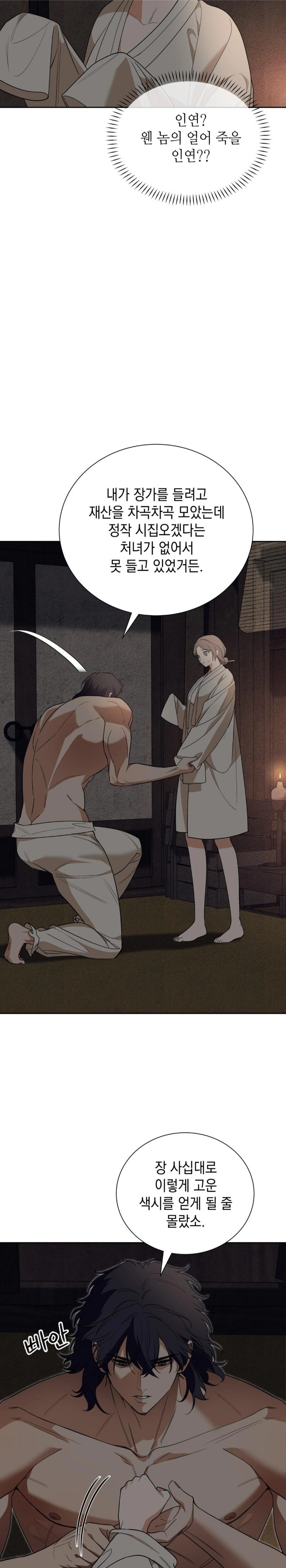 Ignorant Man Raw Chapter 2 Page 18