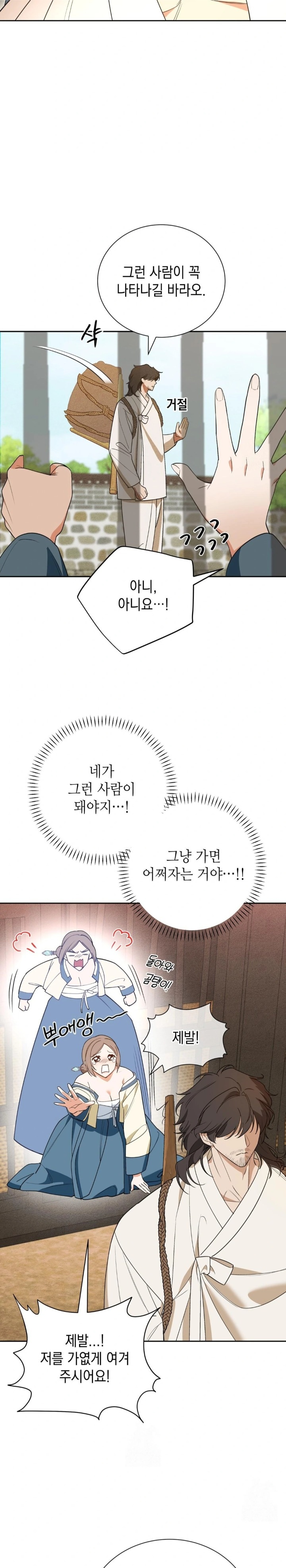 Ignorant Man Raw Chapter 2 Page 2