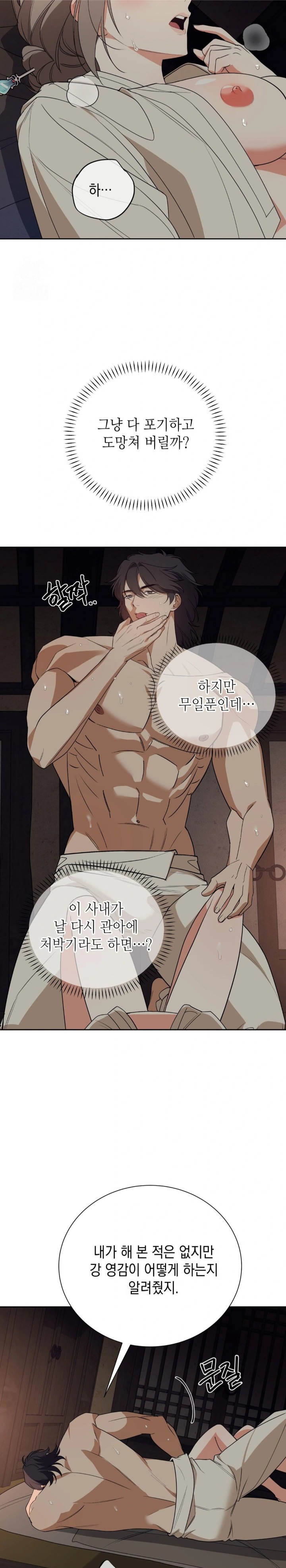 Ignorant Man Raw Chapter 2 Page 23