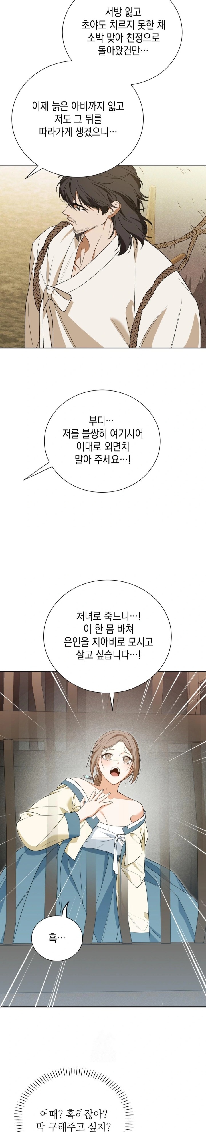 Ignorant Man Raw Chapter 2 Page 3