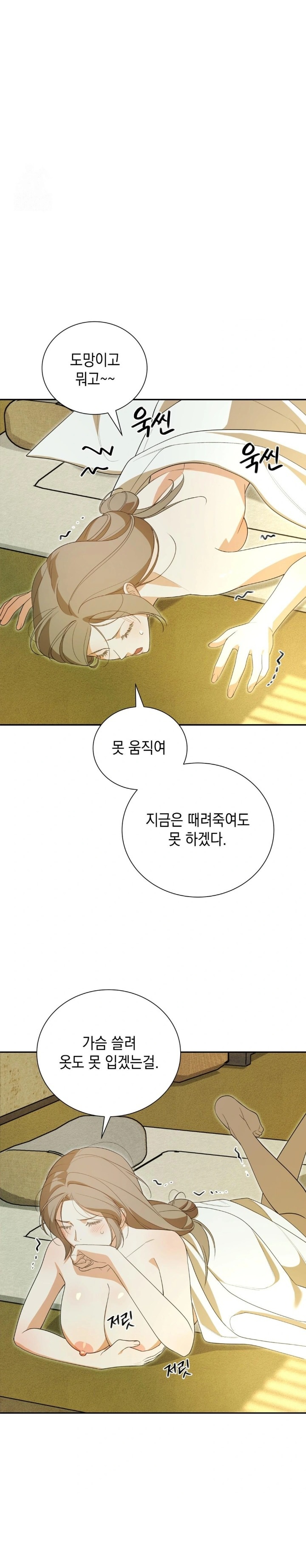 Ignorant Man Raw Chapter 4 Page 14