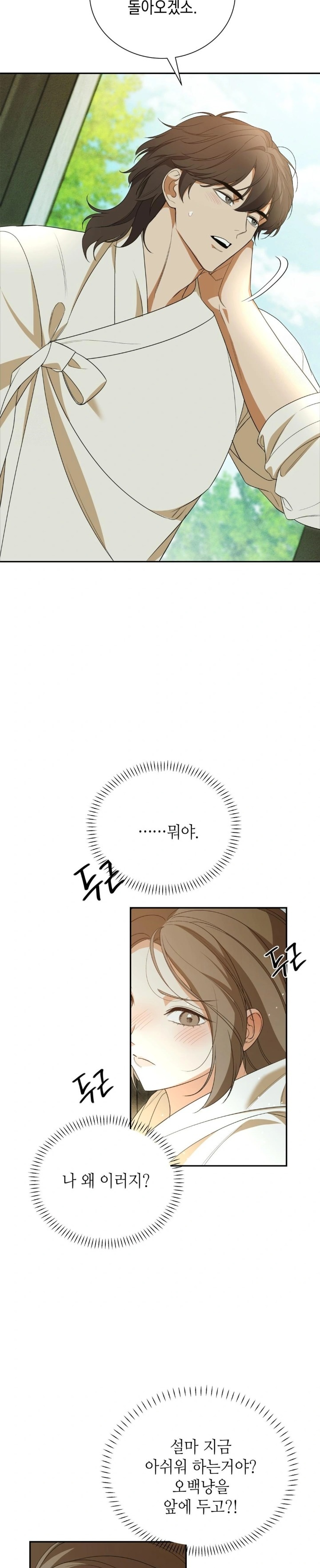 Ignorant Man Raw Chapter 4 Page 27