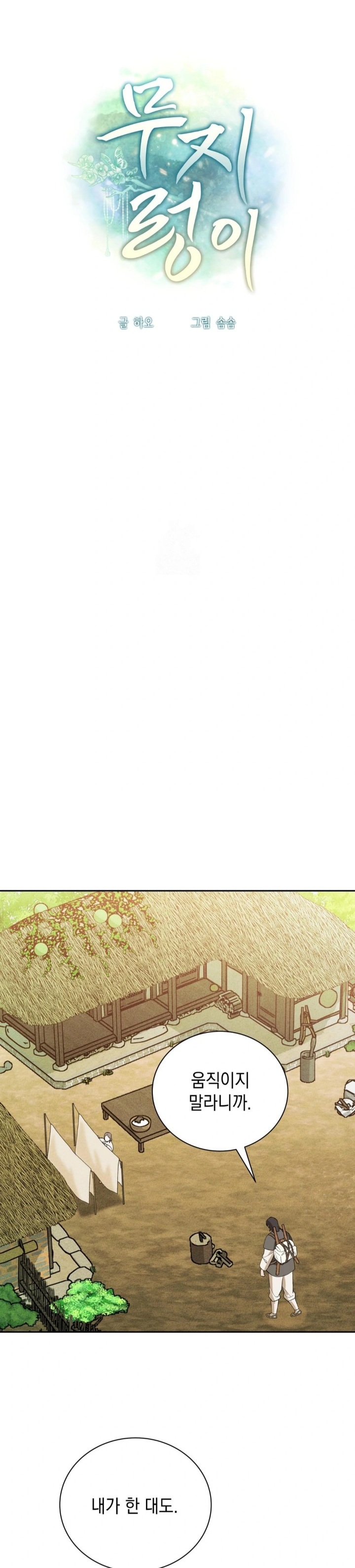 Ignorant Man Raw Chapter 5 Page 18