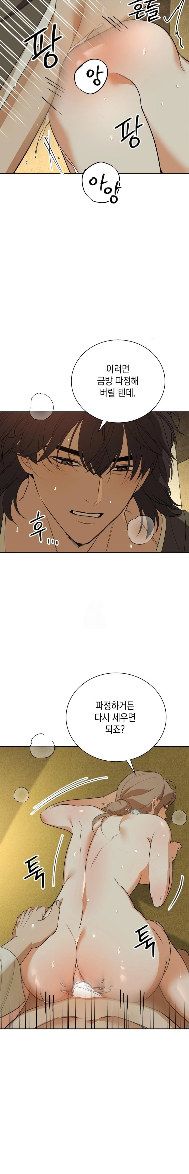 Ignorant Man Raw Chapter 6 Page 17