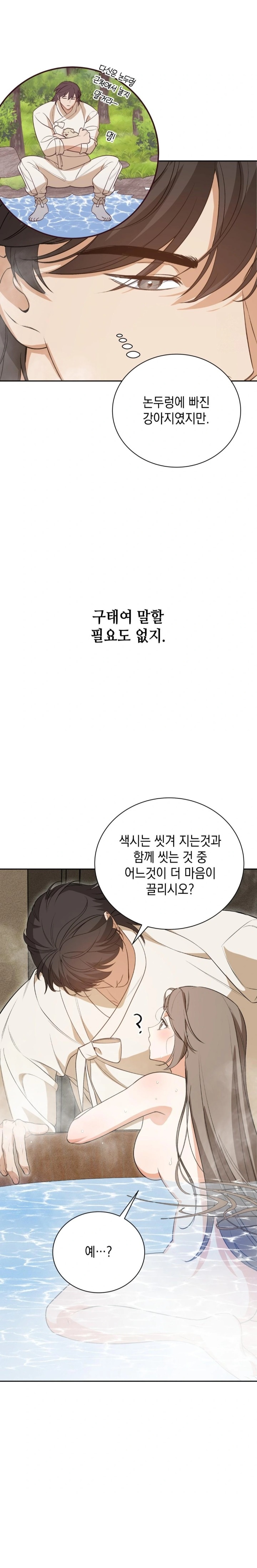 Ignorant Man Raw Chapter 6 Page 29