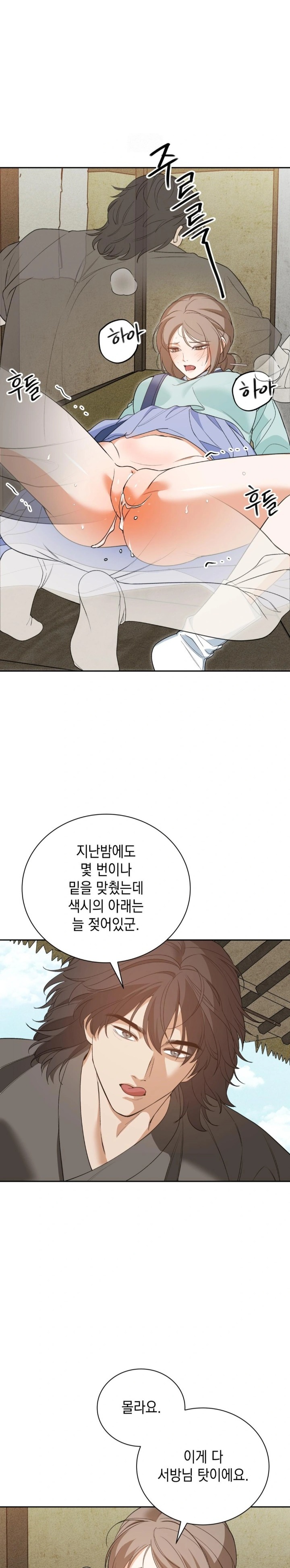 Ignorant Man Raw Chapter 6 Page 7