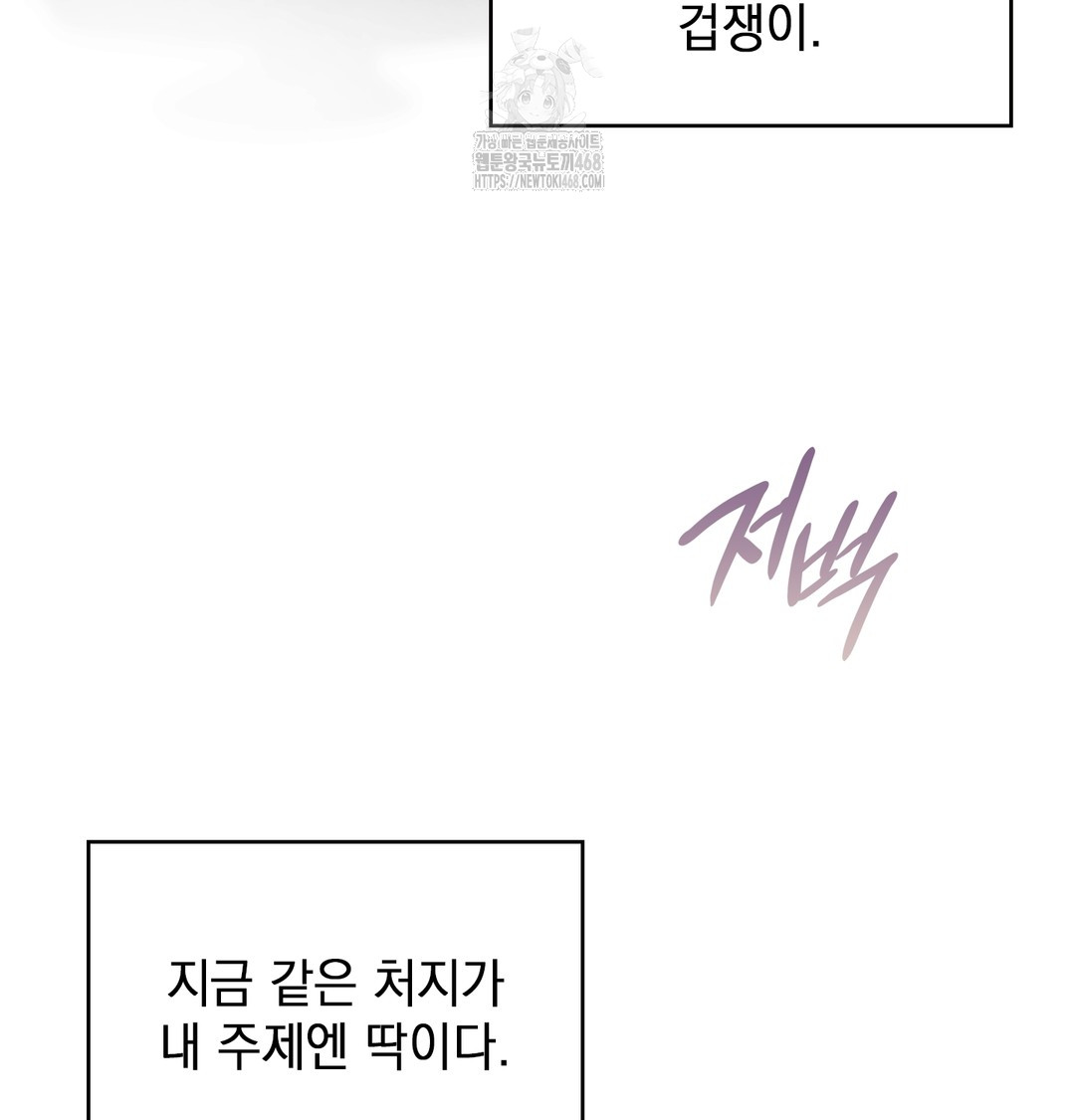 The Circumstances of Unrequited Love Raw Chapter 1 Page 125