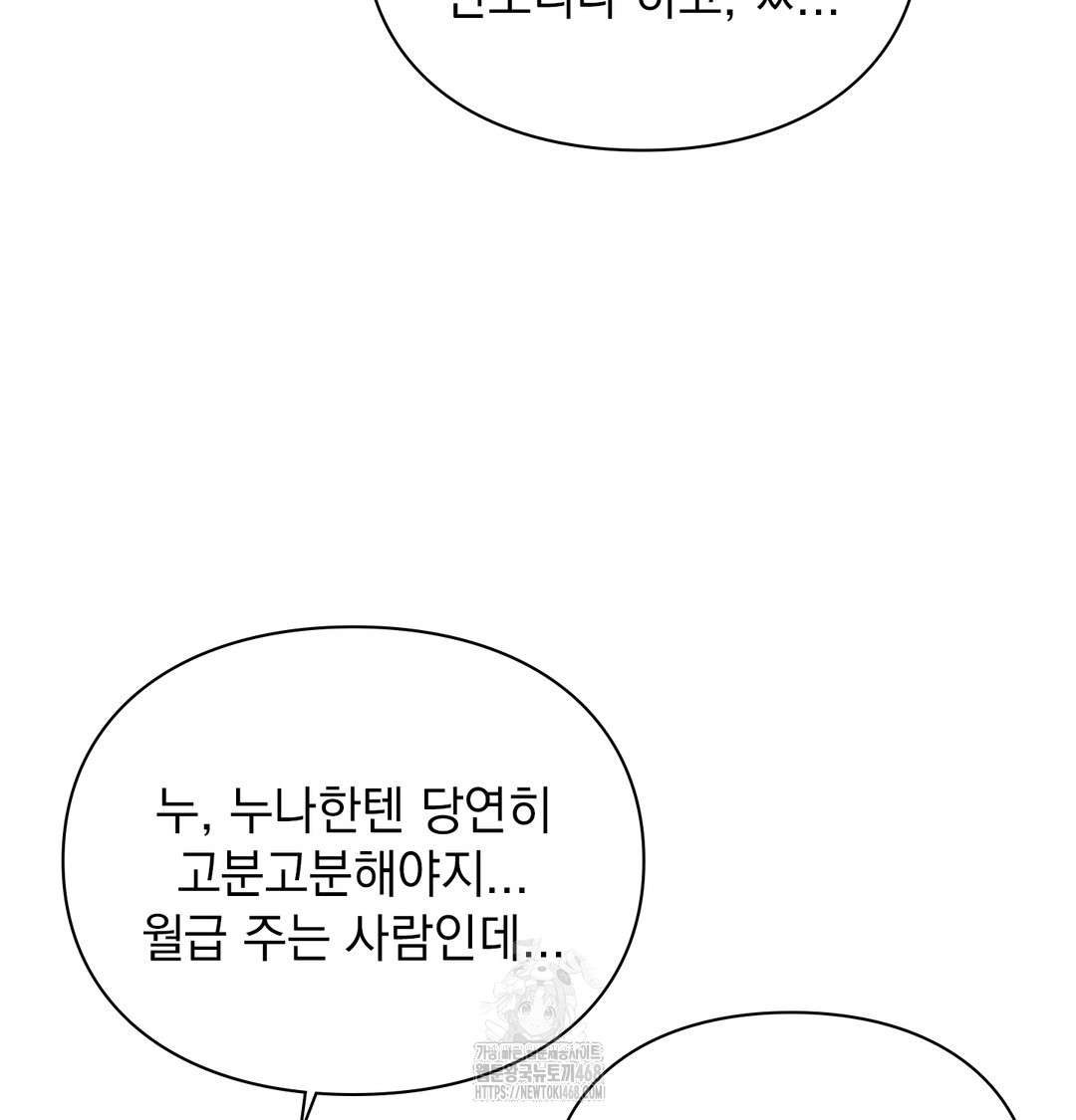 The Circumstances of Unrequited Love Raw Chapter 1 Page 141