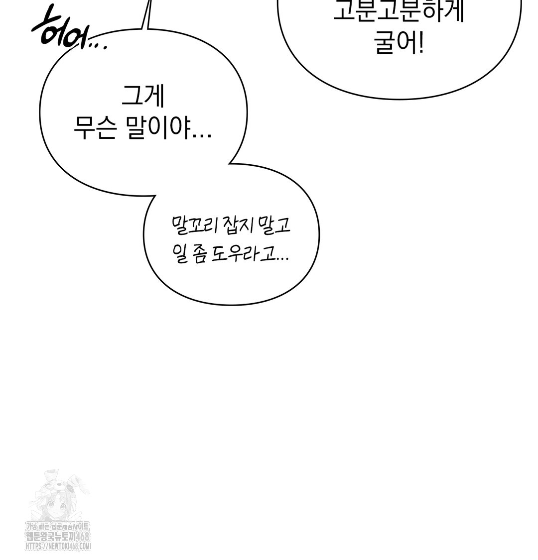 The Circumstances of Unrequited Love Raw Chapter 1 Page 143