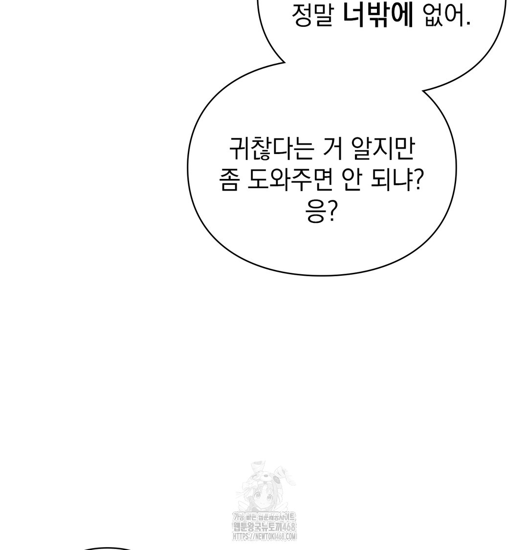 The Circumstances of Unrequited Love Raw Chapter 1 Page 155