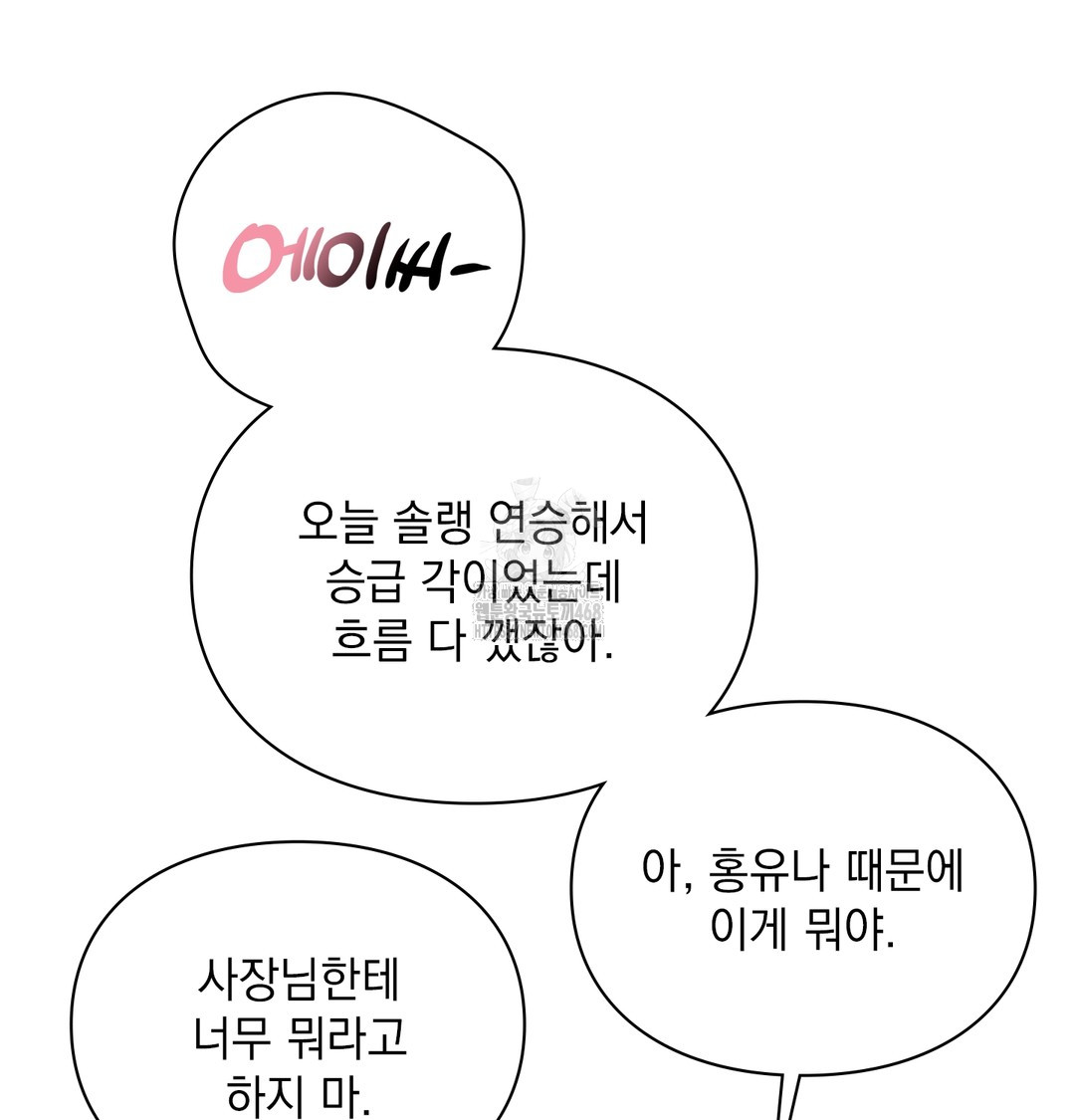 The Circumstances of Unrequited Love Raw Chapter 1 Page 162