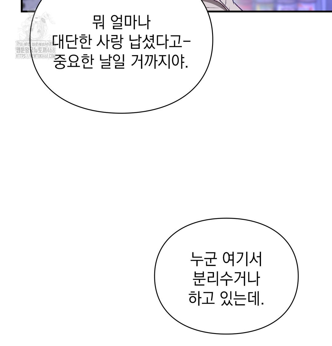 The Circumstances of Unrequited Love Raw Chapter 1 Page 167