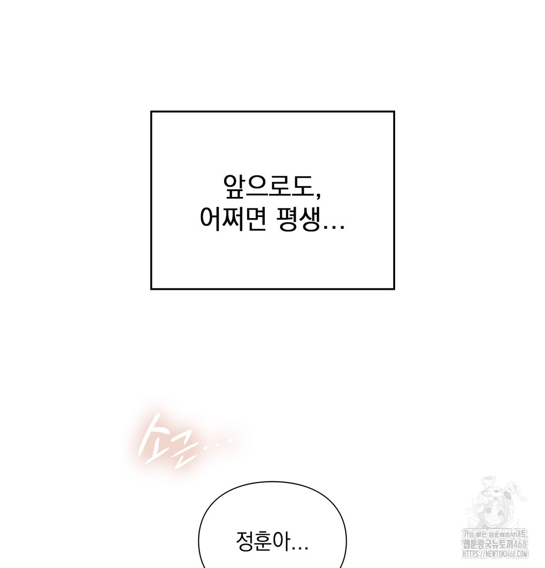 The Circumstances of Unrequited Love Raw Chapter 1 Page 195