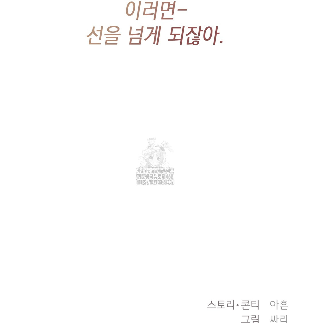 The Circumstances of Unrequited Love Raw Chapter 1 Page 219