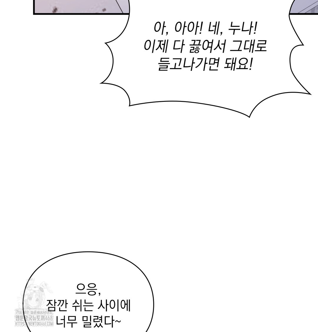 The Circumstances of Unrequited Love Raw Chapter 1 Page 72