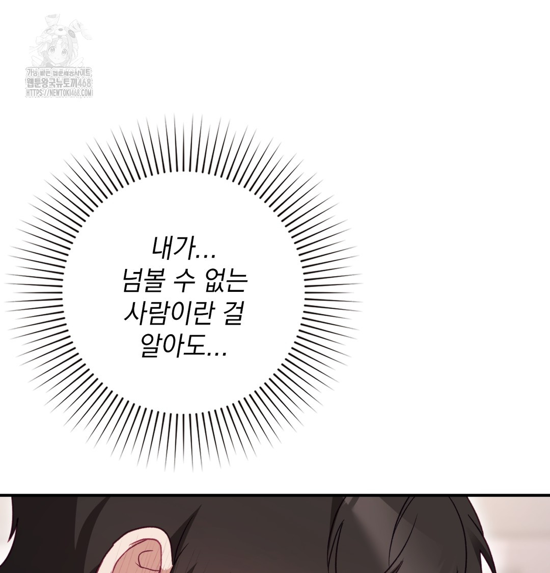 The Circumstances of Unrequited Love Raw Chapter 1 Page 78