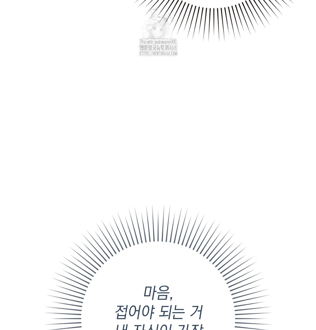 The Circumstances of Unrequited Love Raw Chapter 1 Page 80