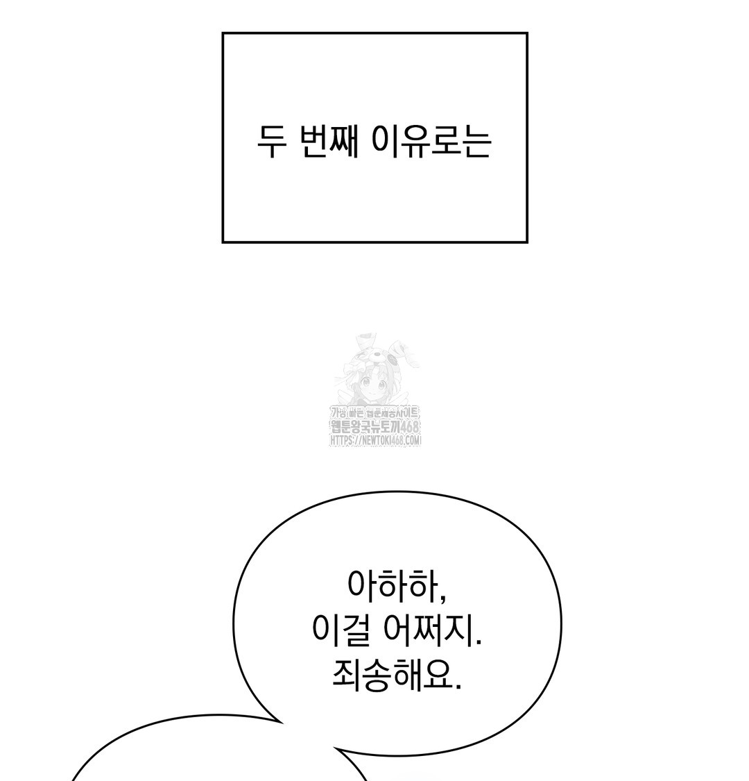 The Circumstances of Unrequited Love Raw Chapter 1 Page 88