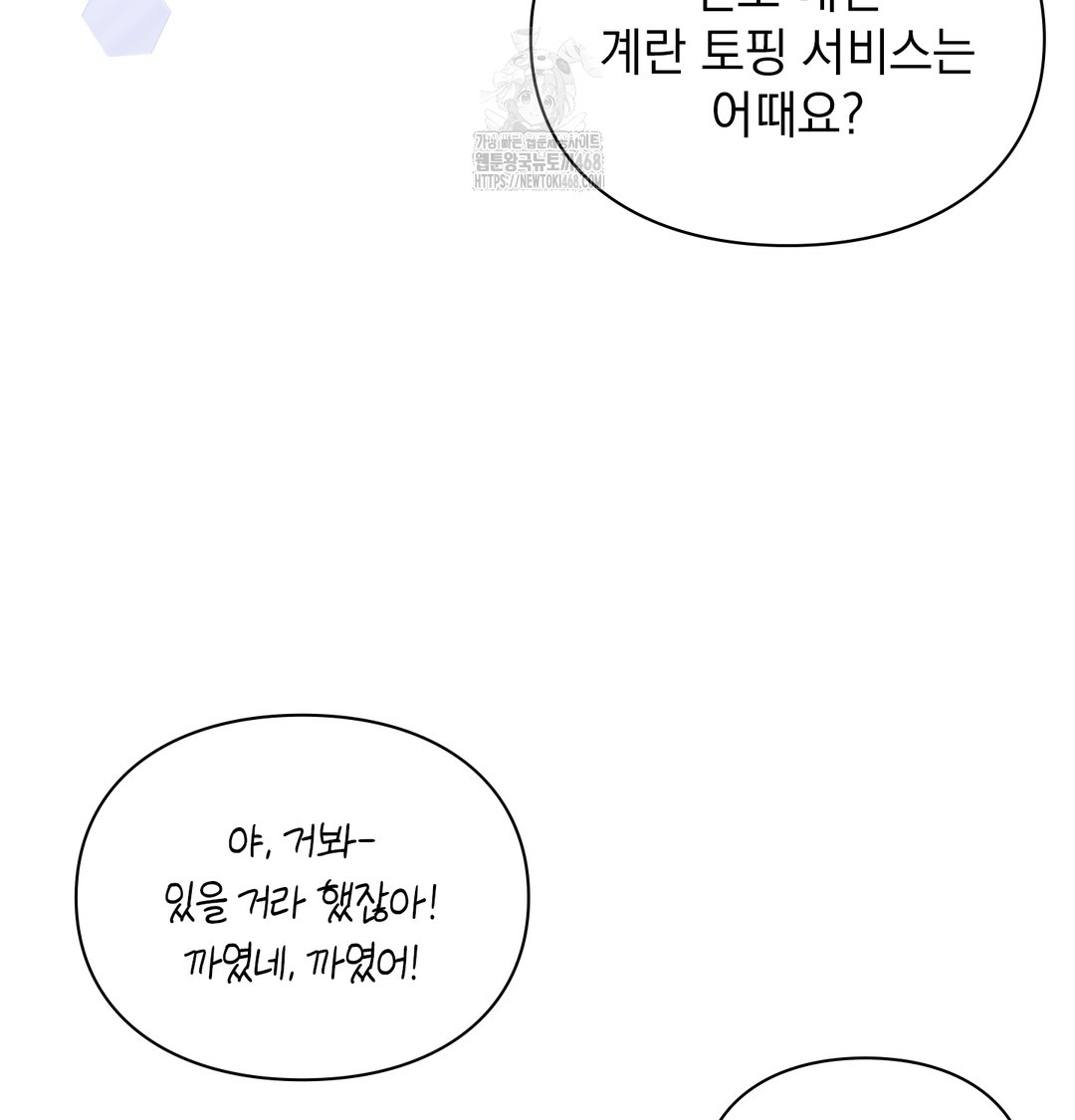 The Circumstances of Unrequited Love Raw Chapter 1 Page 91