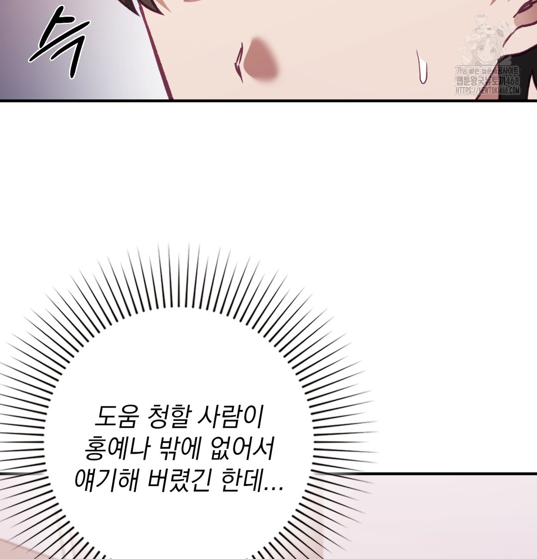 The Circumstances of Unrequited Love Raw Chapter 2 Page 166