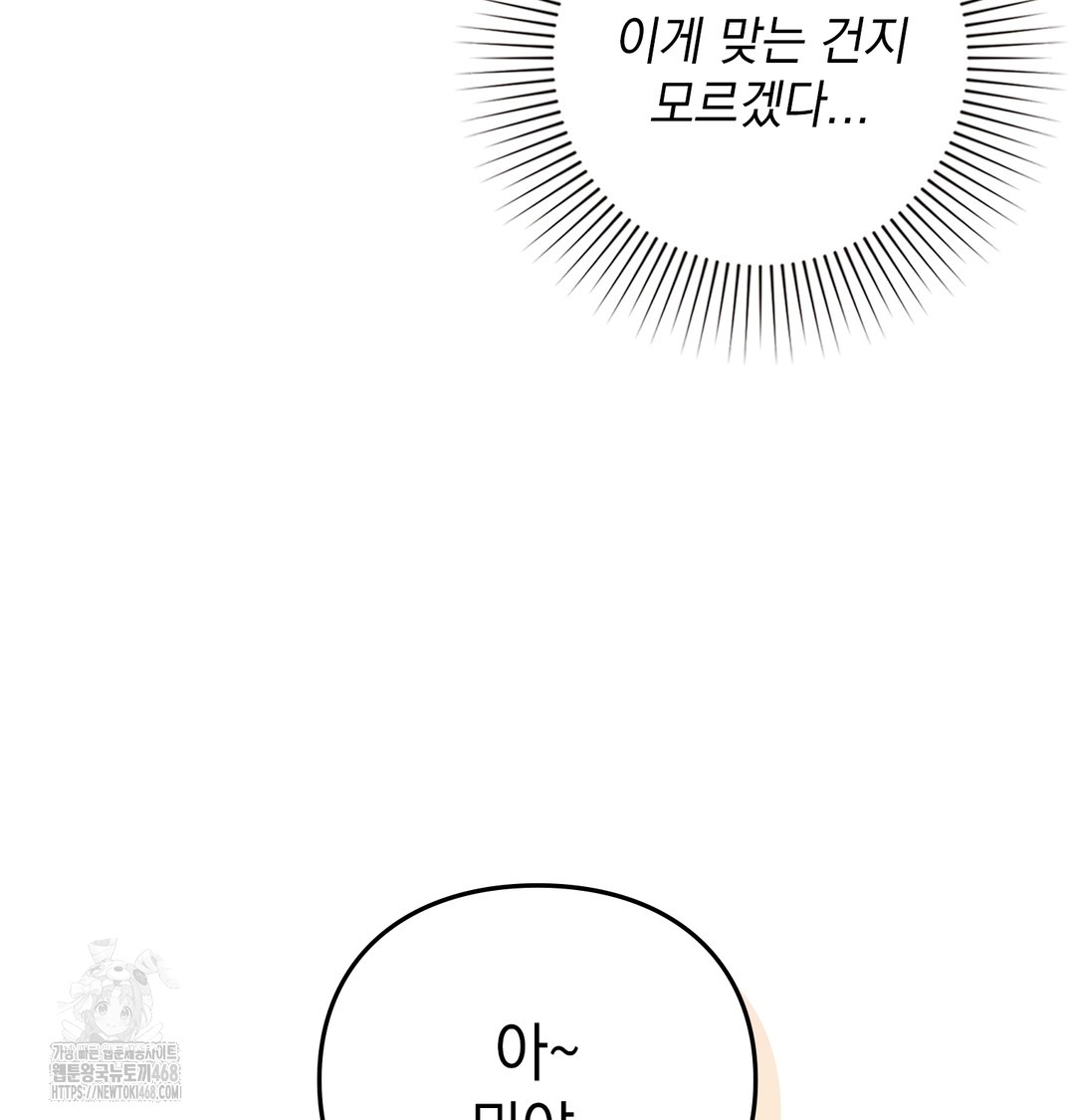 The Circumstances of Unrequited Love Raw Chapter 2 Page 168