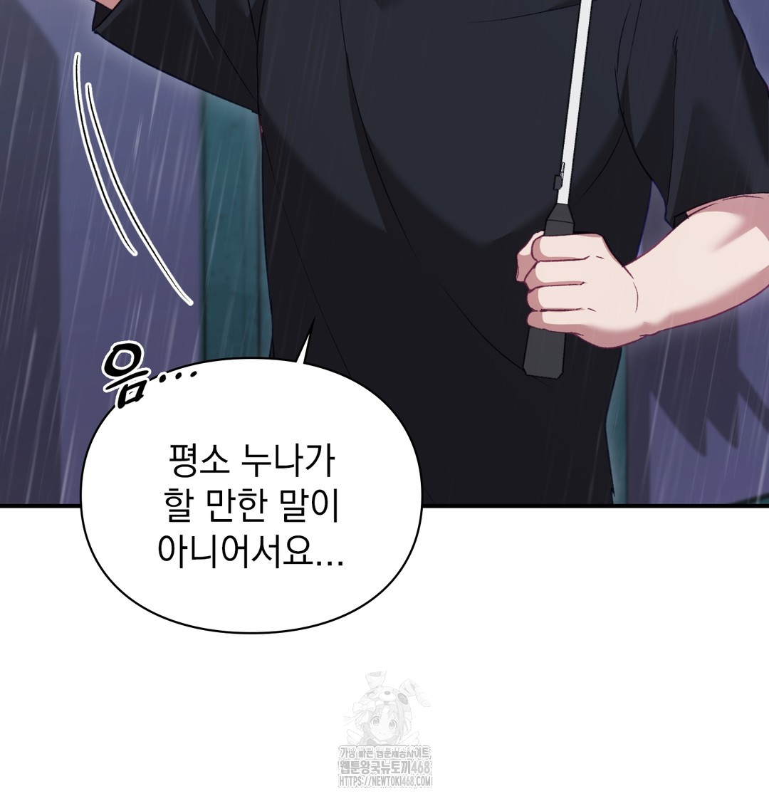 The Circumstances of Unrequited Love Raw Chapter 2 Page 50