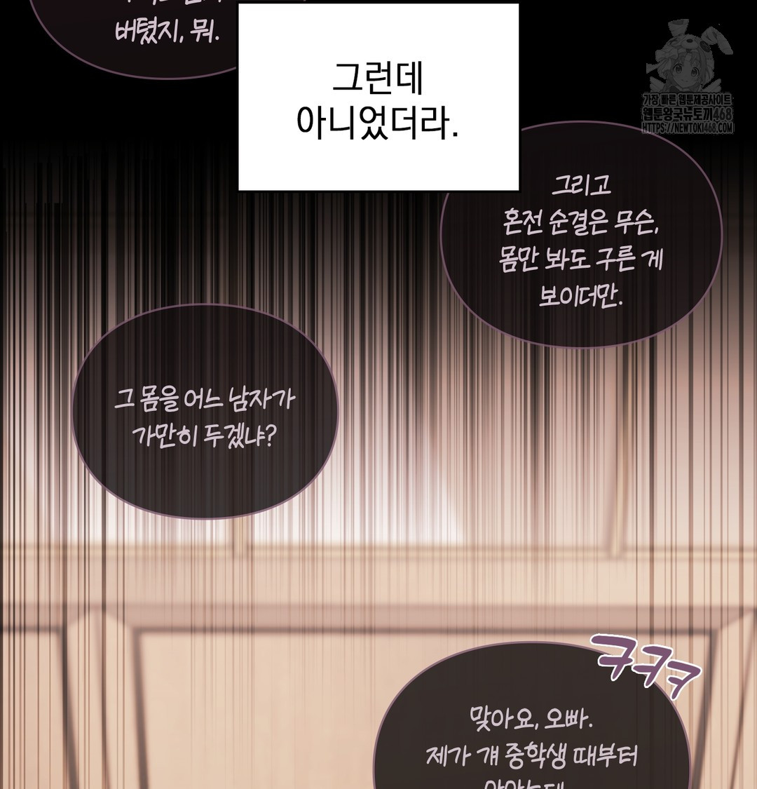 The Circumstances of Unrequited Love Raw Chapter 2 Page 87