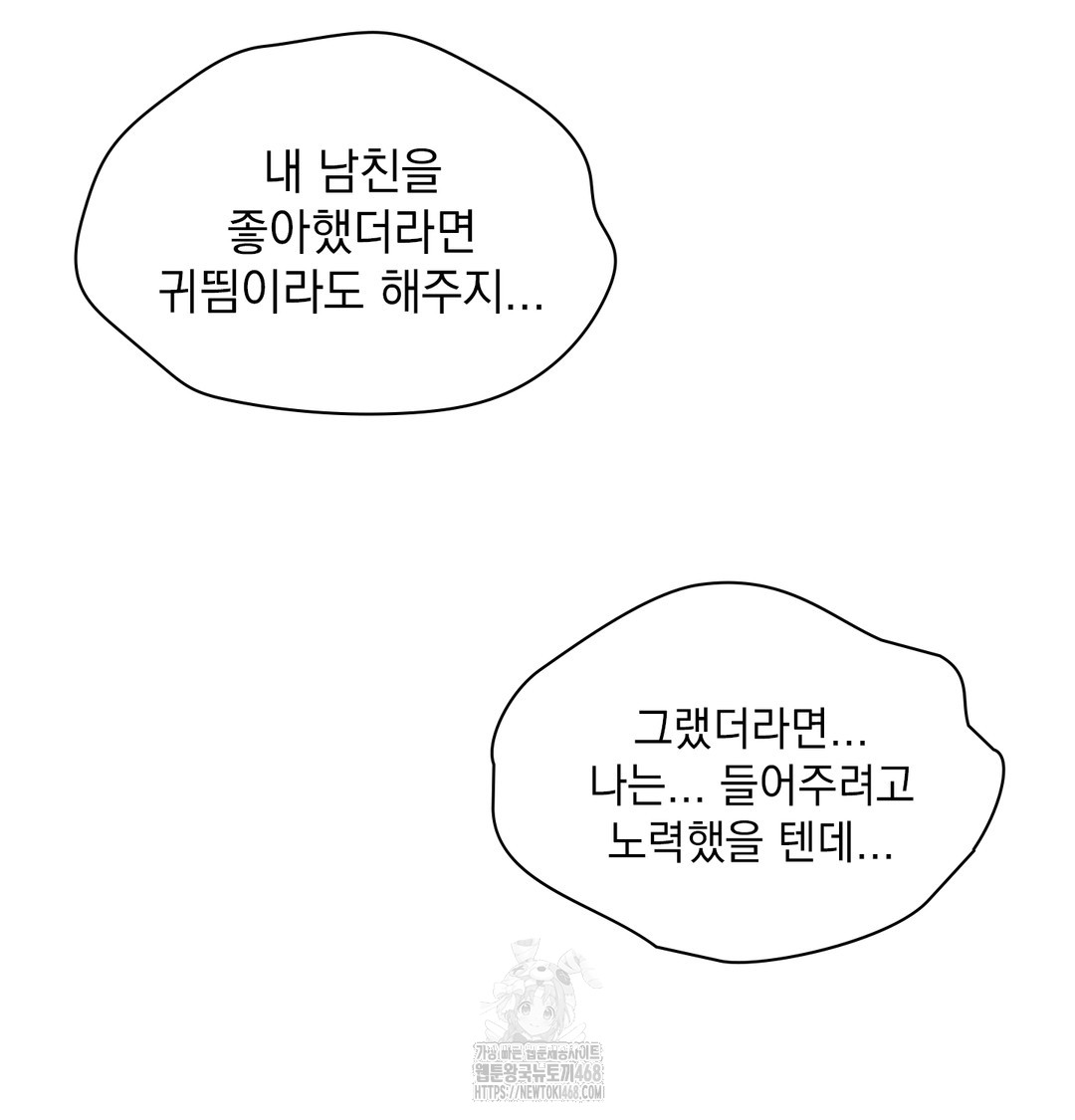 The Circumstances of Unrequited Love Raw Chapter 2 Page 97