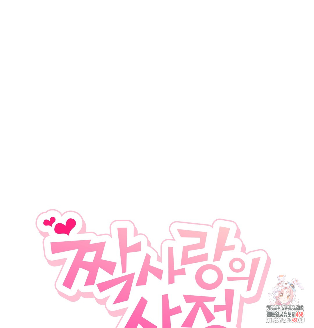 The Circumstances of Unrequited Love Raw Chapter 3 Page 1