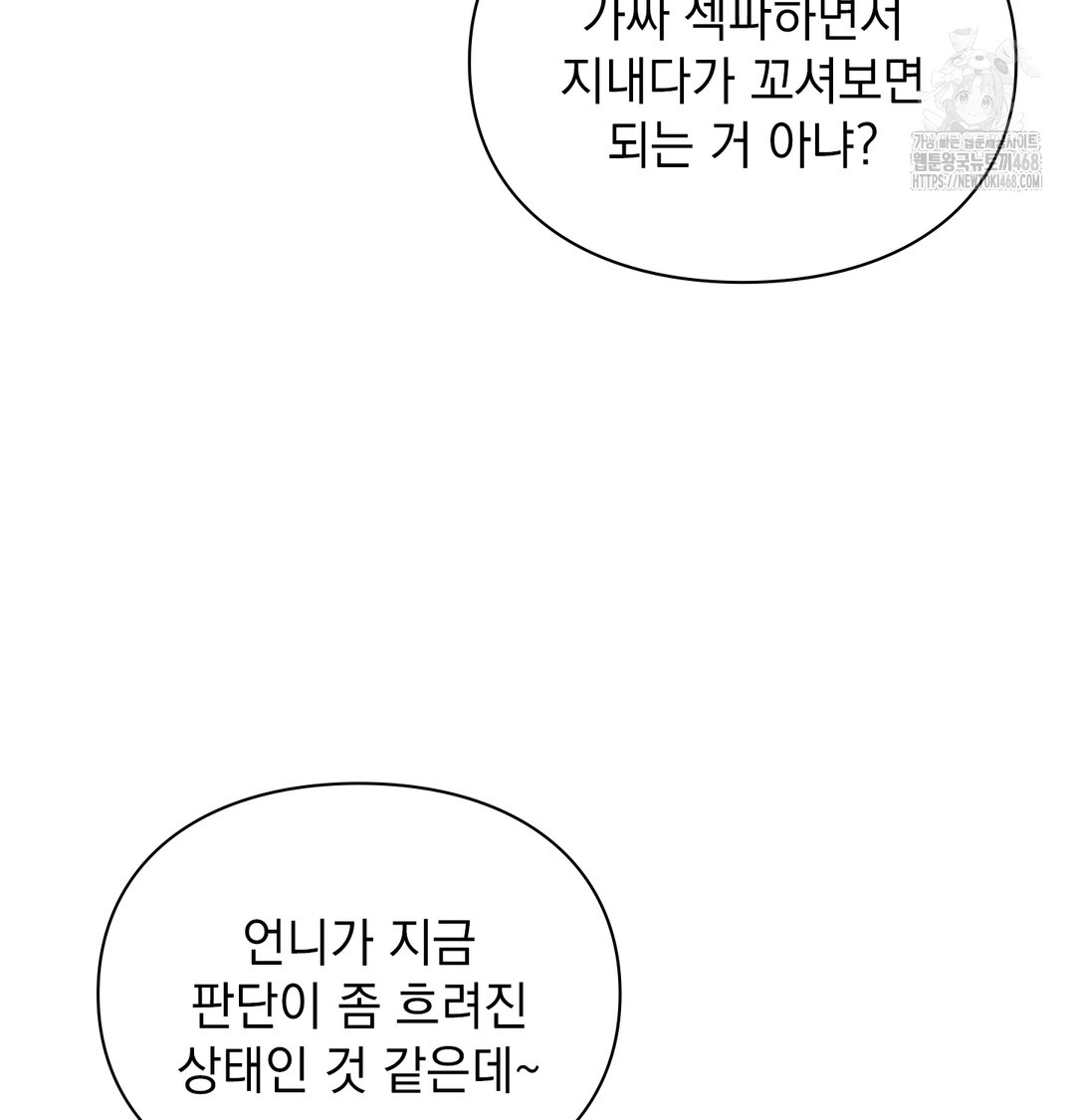 The Circumstances of Unrequited Love Raw Chapter 3 Page 76