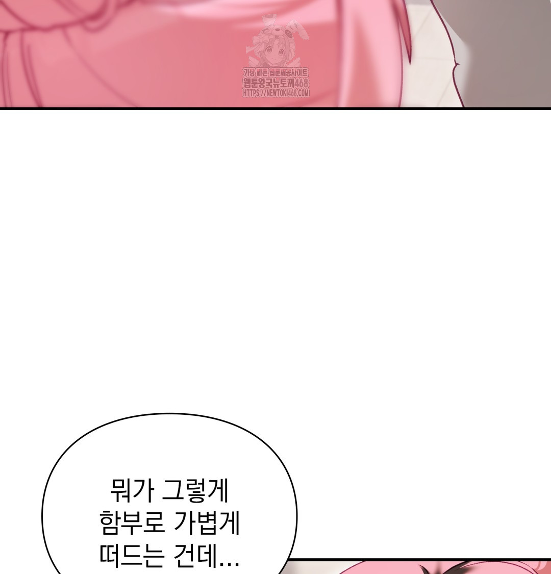 The Circumstances of Unrequited Love Raw Chapter 3 Page 83