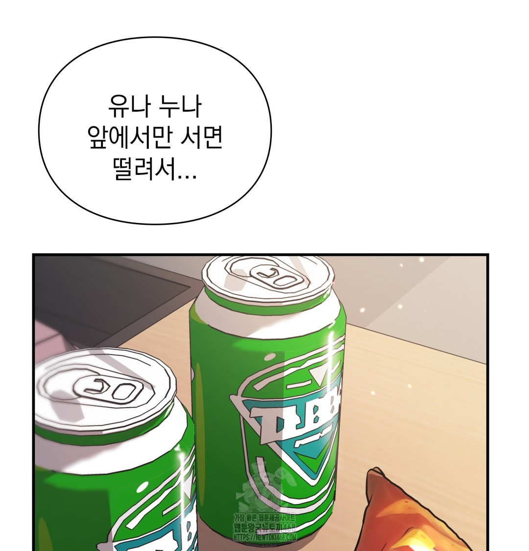 The Circumstances of Unrequited Love Raw Chapter 3 Page 87