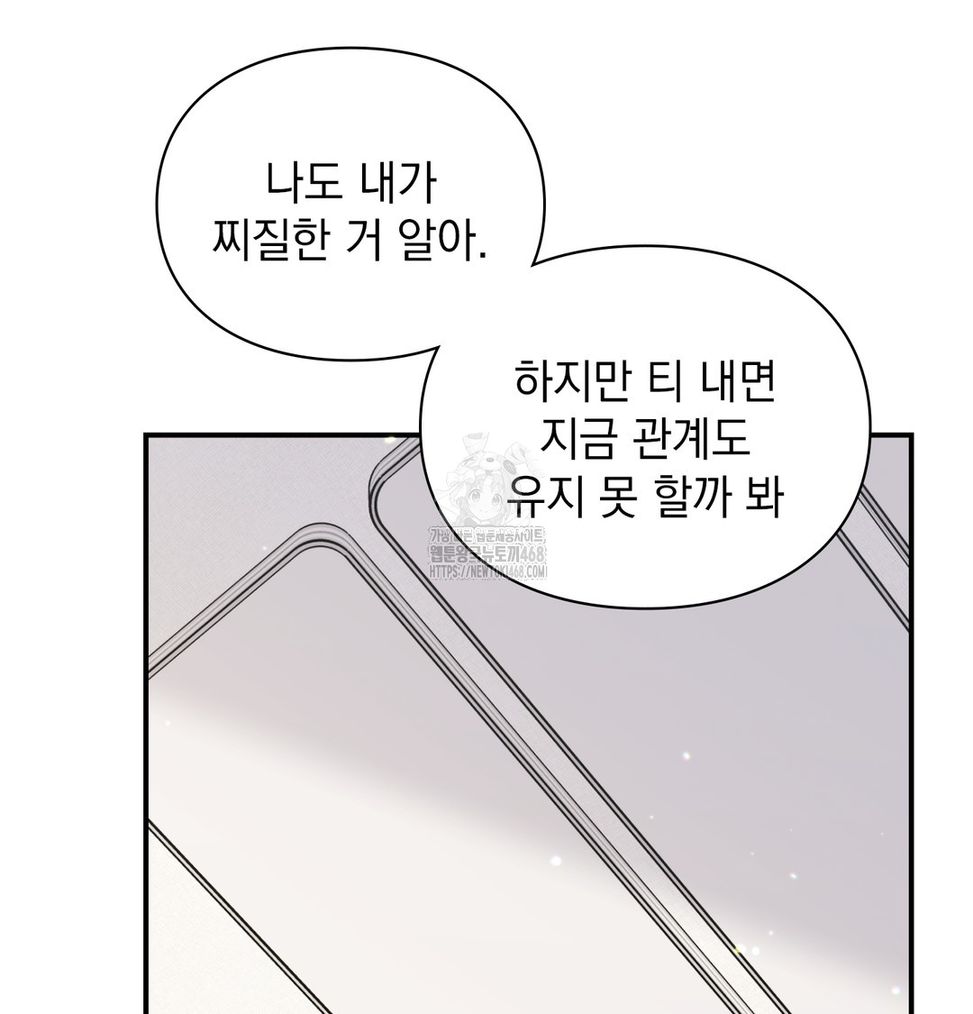 The Circumstances of Unrequited Love Raw Chapter 3 Page 89