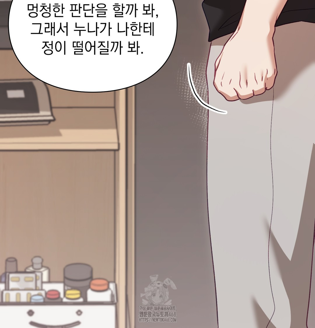 The Circumstances of Unrequited Love Raw Chapter 3 Page 93