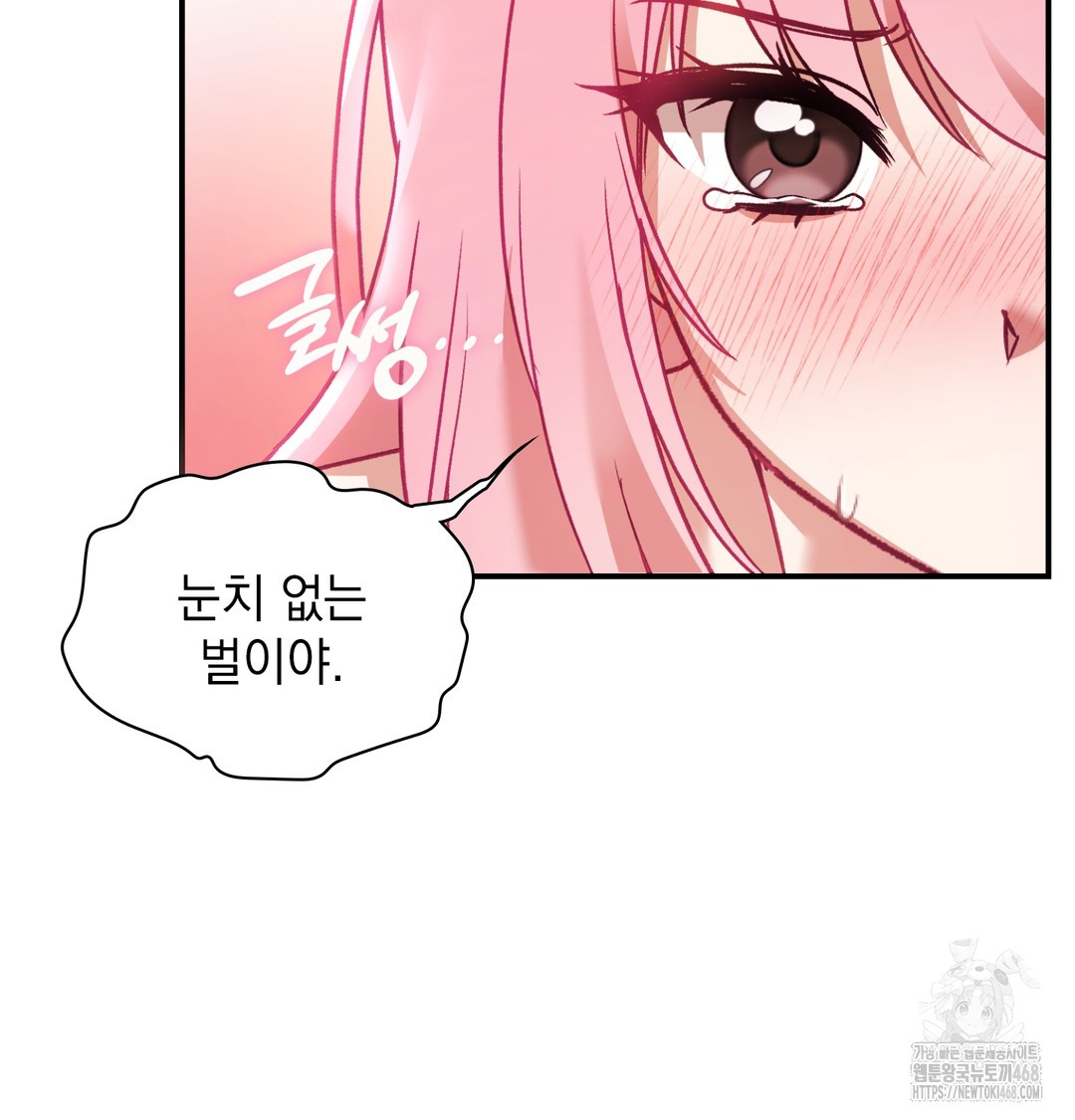 The Circumstances of Unrequited Love Raw Chapter 4 Page 117