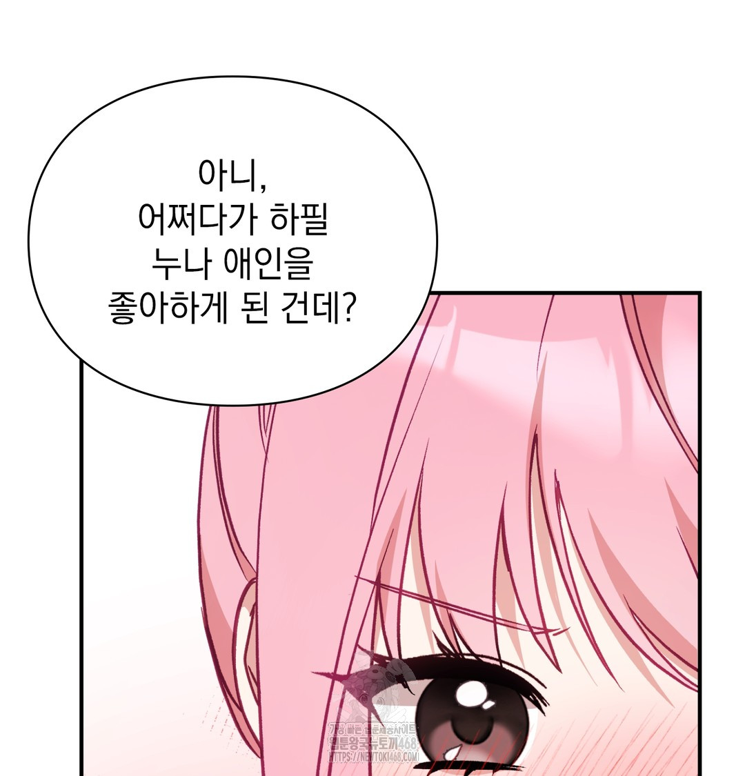 The Circumstances of Unrequited Love Raw Chapter 4 Page 25