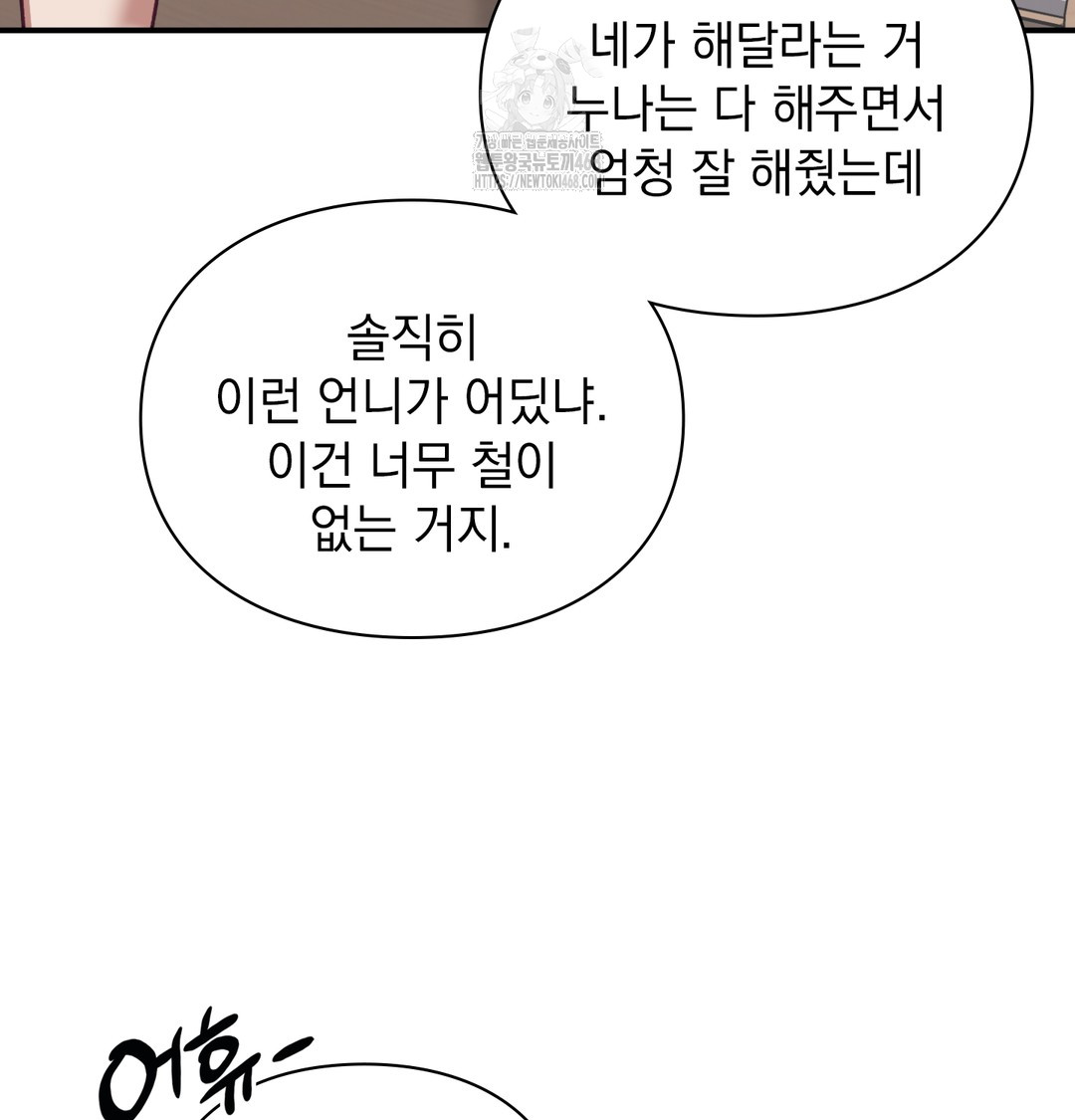 The Circumstances of Unrequited Love Raw Chapter 4 Page 47