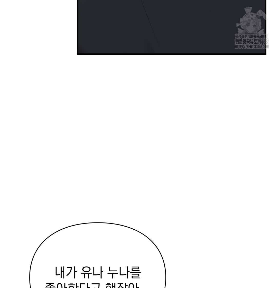 The Circumstances of Unrequited Love Raw Chapter 5 Page 134