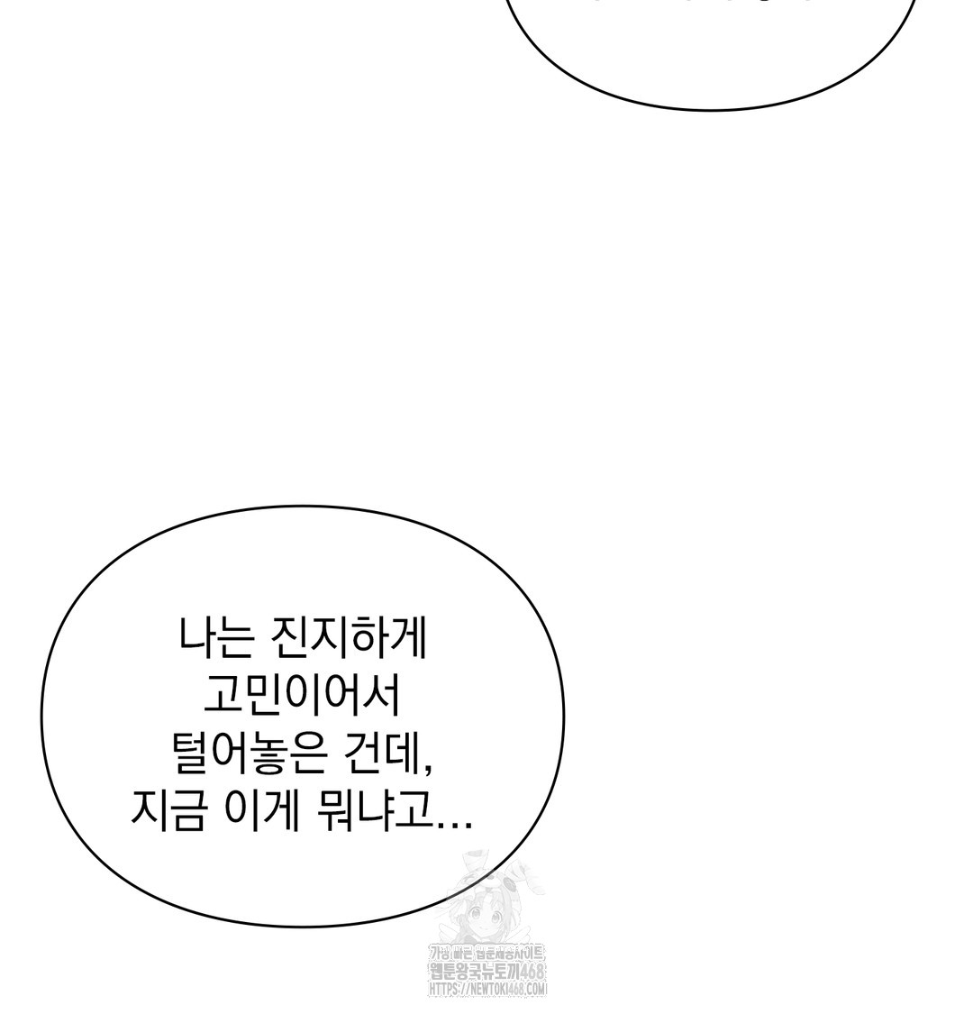 The Circumstances of Unrequited Love Raw Chapter 5 Page 137