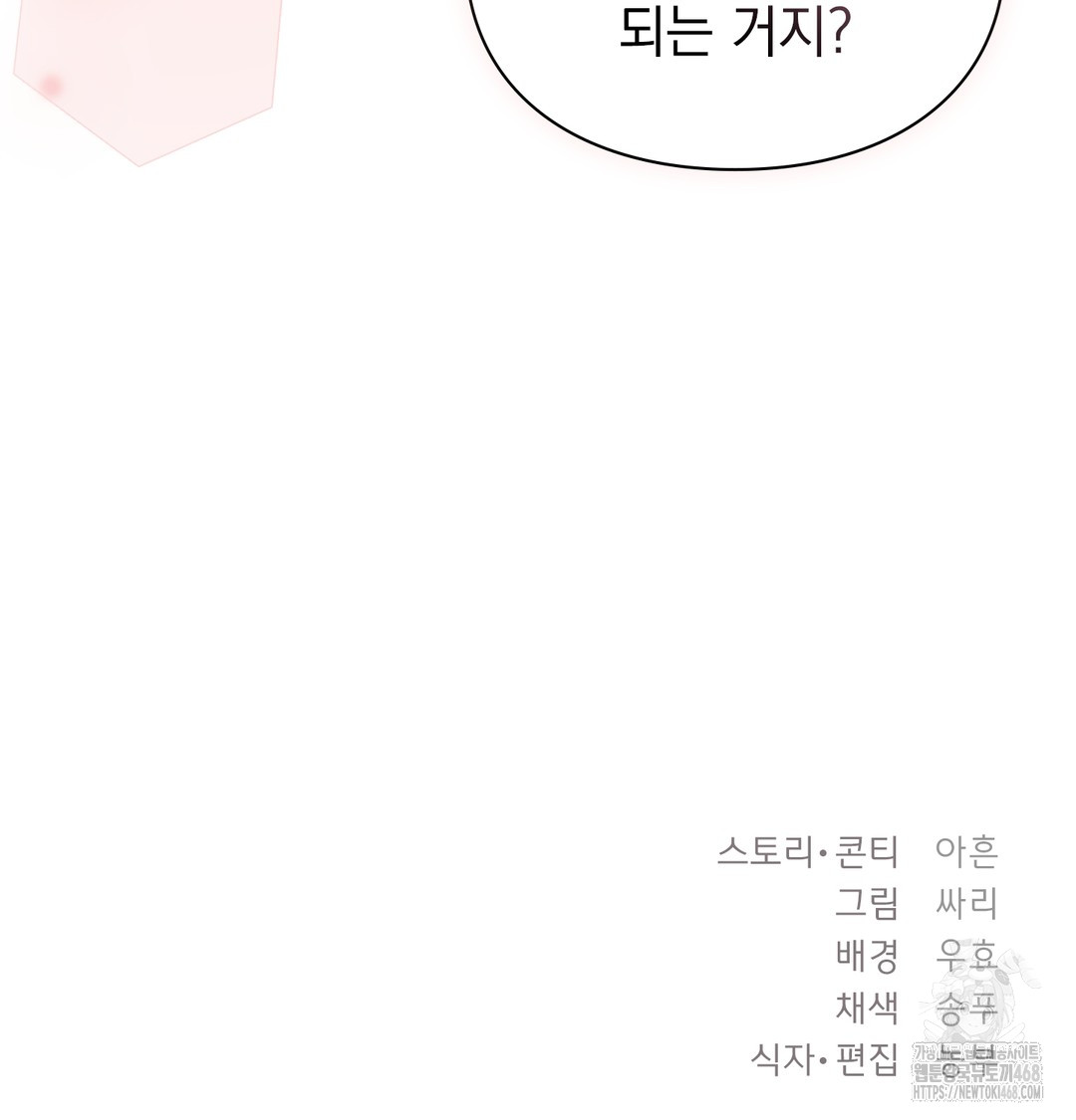 The Circumstances of Unrequited Love Raw Chapter 5 Page 150