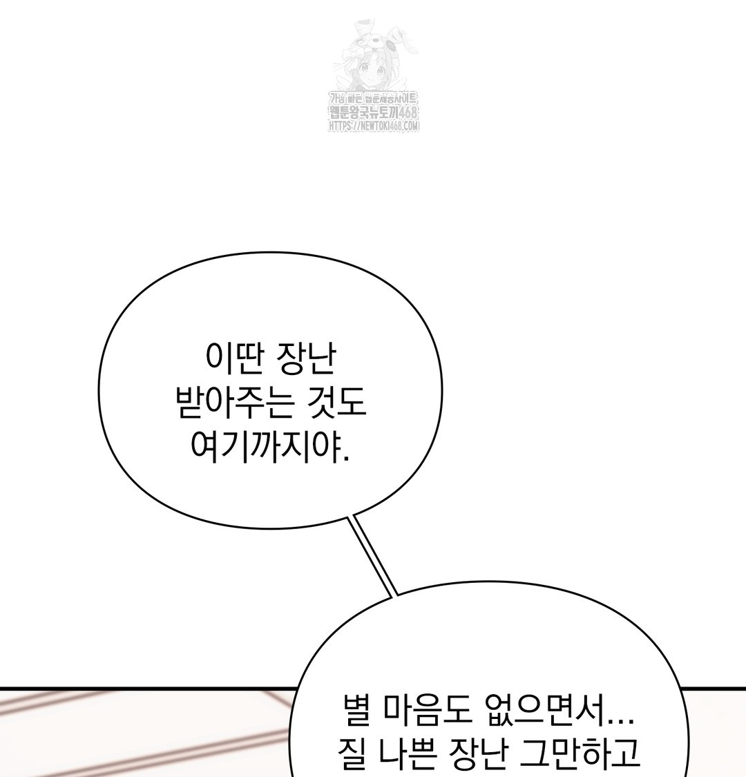 The Circumstances of Unrequited Love Raw Chapter 5 Page 46