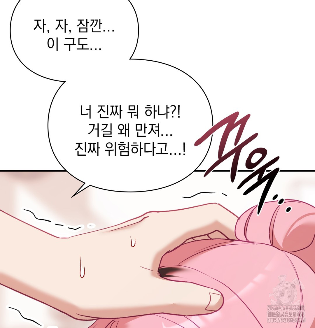 The Circumstances of Unrequited Love Raw Chapter 5 Page 74