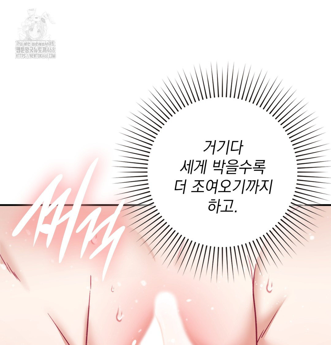 The Circumstances of Unrequited Love Raw Chapter 6 Page 104