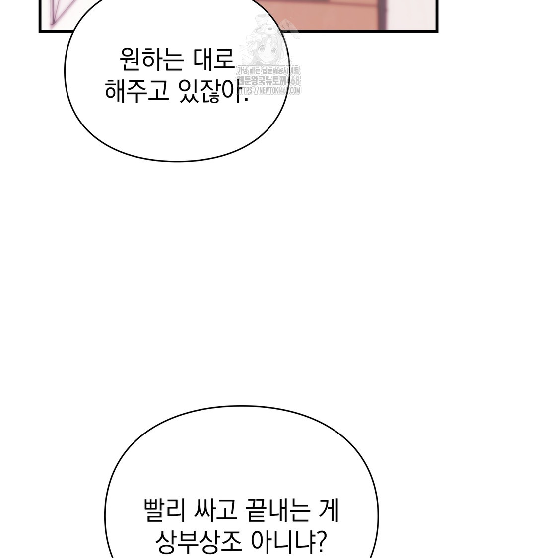 The Circumstances of Unrequited Love Raw Chapter 6 Page 131