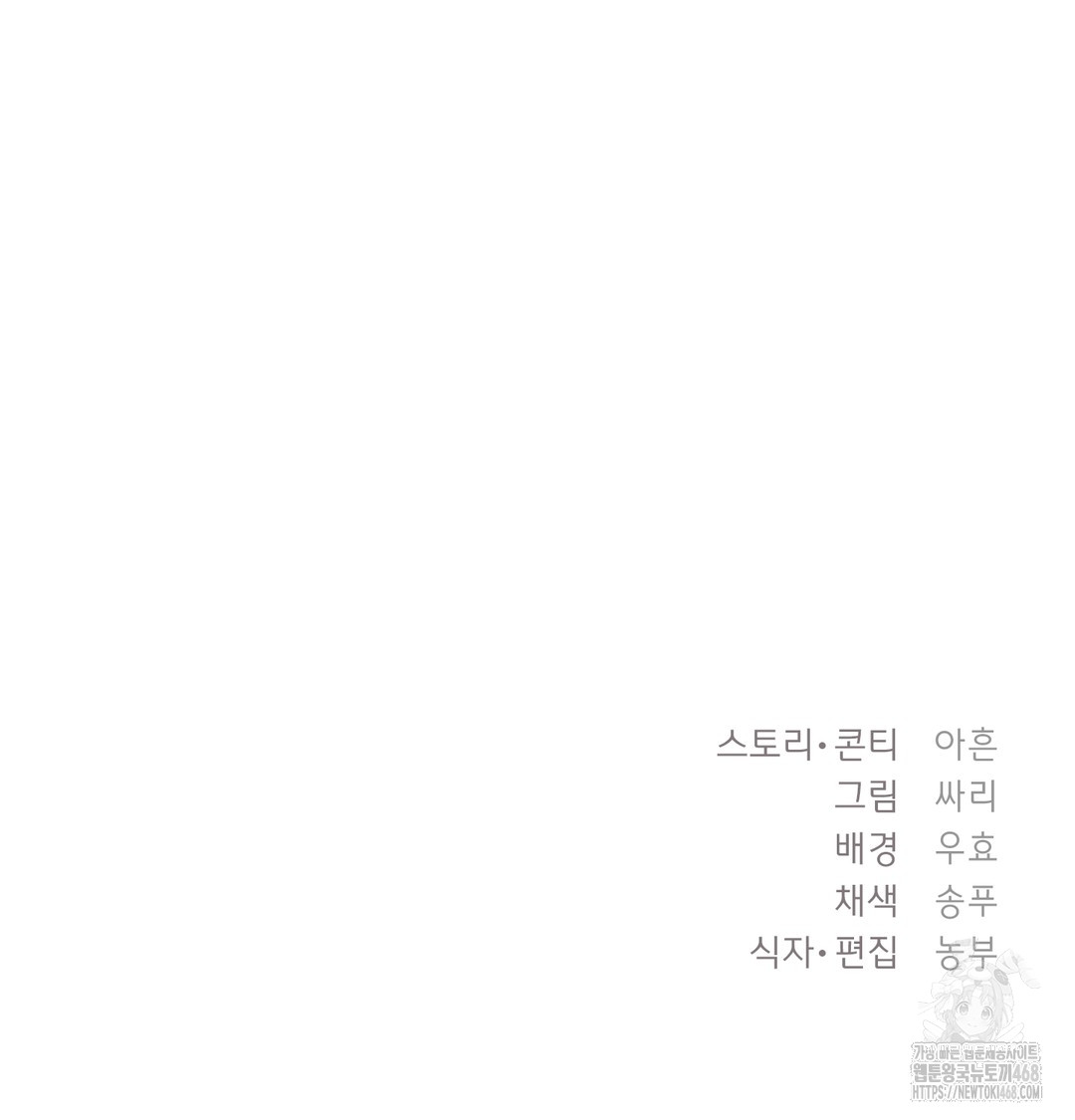 The Circumstances of Unrequited Love Raw Chapter 6 Page 148