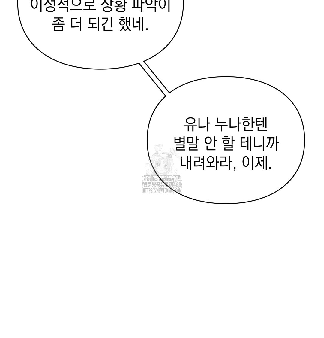 The Circumstances of Unrequited Love Raw Chapter 6 Page 40